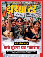 India Today Hindi